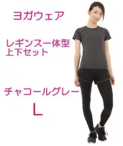 13 ヨガウエア✨上下2点セット✨L✨チャコールグレー✨スポーツ✨ヨガ✨ダンス