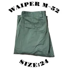 【並品】WAIPER M-52 復刻 フランス軍