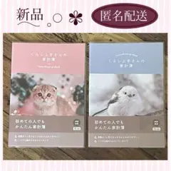 くらし上手さんの家計簿 A5／ねこ 猫／とり 鳥 シマエナガ／新品2点set