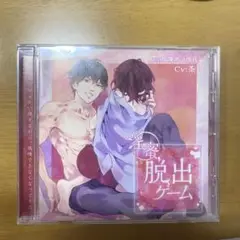 「淫蜜脱出ゲーム」Vol.1 俺サマ彼氏編