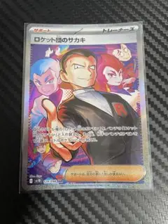 ポケモンカード　ロケット団のサカキ SAR