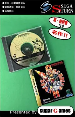 セガサターン ガーディアンヒーローズ 箱説付き 名作!