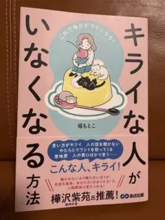 キライな人がいなくなる方法