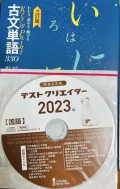 いいずな書店 Vintage 3rd edition&テストクリエイター2023 いいずな書店 Vintage 3rd edition&テストクリエイター2023