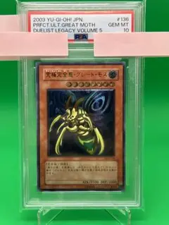 週末限定セール！　遊戯王　究極完全態グレート・モス　レリーフ　PSA10 Amazon.co.jp: 遊戯王OCG 究極完全態・グレート・モス ウルトラ
