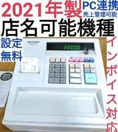 SHARP レジスター XE-A147PC連携 店名設定無料 4002
