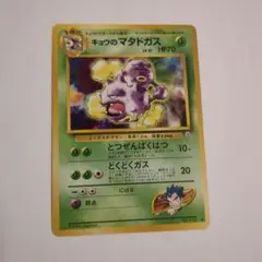 ポケモンカード　旧裏