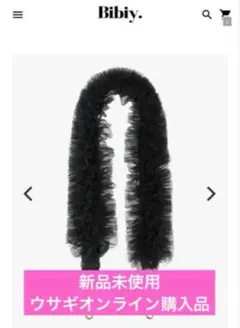 正規品♡新品未使用　Bibiy. CAMILLE チュールストラップ