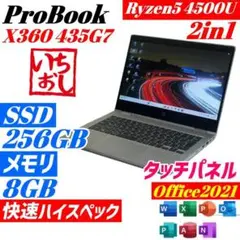 ★快速/タッチパネル/2in1★ProBook X360 435 G7 B94