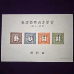 手彫竜文切手　明治4年　竜百文　青　第1版 pos.32　右辺タッチ　6300円 Yahoo!オークション -「手彫切手 竜」の落札相場・落札価格