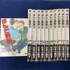 2025年最新】ほんと野獣 全巻の人気アイテム - メルカリ