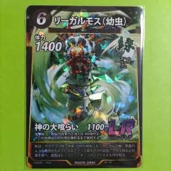 蟲神器/リーガルモス(幼虫)…①
