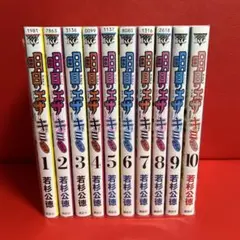 明日のエサキミだから　漫画　全巻セット　1巻〜10巻　全10巻