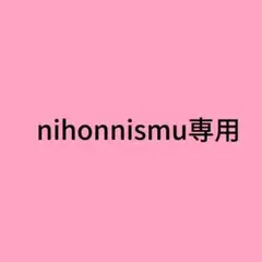 nihonnismu専用