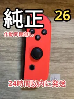 Switch ジョイコン Joy-Con 純正 joycon jc-3右n26