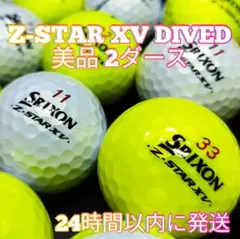 ✨美品✨SRIXON Z-STAR XV(DIVIDE) ロストボール 2ダース