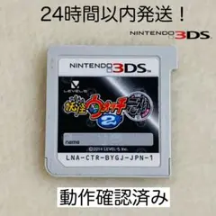【限定セール】妖怪ウォッチ2 元祖 ニンテンドー3DS