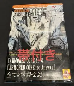 【裁断済】アーマード・コア 公式設定資料集 アーマード・コア公式設定資料集 - メルカリ