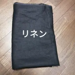 リネン約143幅×2M弱　現品限り　お値下げありません　おまとめ不可