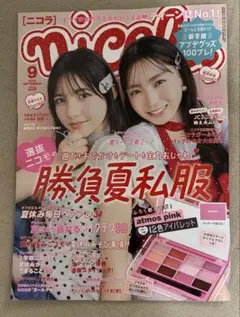 ニコラ　9月号　　二宮和也　浮所　嵐