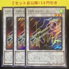 HSRコルク-10 スーパー