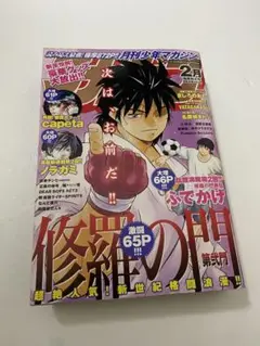 月刊少年マガジン 2011年 2月号 新連載 第2回 ノラガミ