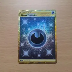 基本悪エネルギー UR 101/069 イーブイヒーローズ