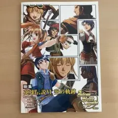 ファルコムワールドガイド Vol.2 特集 空の軌跡