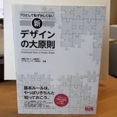 プロとして恥ずかしくない 新デザインの大原則