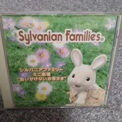 シルバニアファミリー◆DVD