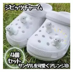 【新品】 ジビッツ クロックス シューチャーム 犬 ドッグ型 4個セット