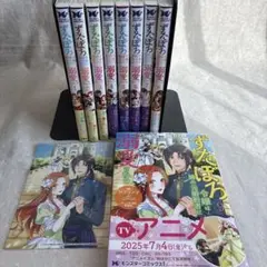 ずたぼろ令嬢は姉の元婚約者に溺愛される　1〜9巻 （既刊全巻未完結）オマケ付き