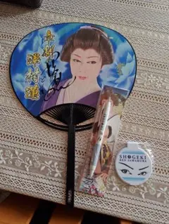 大衆演劇 劇団章劇　澤村蓮　グッズ3個