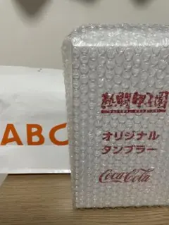 熱闘甲子園　タンブラー 2021年 熱闘甲子園 2021 タンブラー