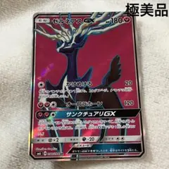 【極美品】ポケモン ゼルネアス GX カード
