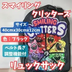新品未使用！ポピープレイタイム《スマイリングクリッターズ》リュック