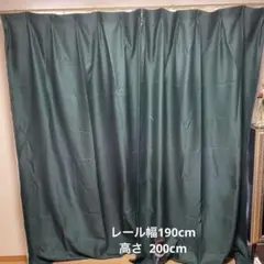 グリーン 無地 カーテン 2枚セット