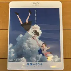 未来のミライ スタンダード・エディション('18) ブルーレイ