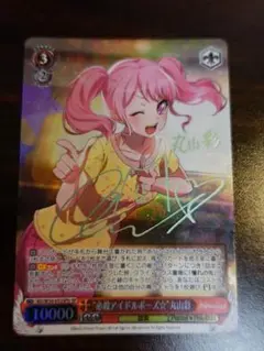 ヴァイスシュヴァルツ - 【極美品】【PSA10】丸山彩 ヴァイスシュヴァルツ SSP 必殺アイドルポーズ 必殺アイドルポーズ☆”丸山彩【ヴァイスシュヴァルツトレカ高価