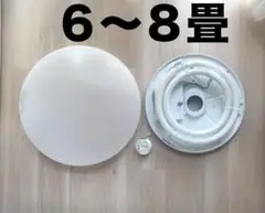 丸善 シーリングライト 蛍光灯 天井 照明器具 6畳 〜 8畳