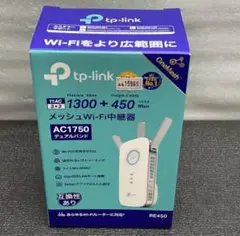 TP-Link RE450 AC1750 無線LAN中継器