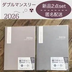 スケジュール帳 2026 ダブルマンスリー／A5 ダイアリー 月曜始まり