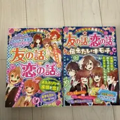 ミラクル青春! 友の話。恋の話。