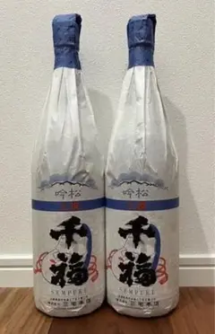 千福 日本酒 【2本セット】
