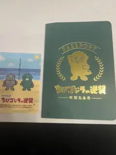 ちびゴジラの逆襲　2025.5.31 怪獣島住民集会2025　パスポートシール