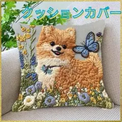 ポメラニアン刺繍クッションカバー 45cm 犬