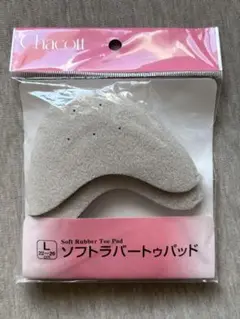 【新品未開封】Chacott ソフトラバートゥパッド Lサイズ