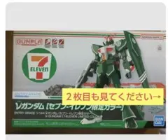 【未使用品】セブンイレブン限定　ガンダム