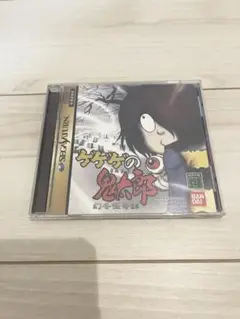 セガサターンソフト　ゲゲゲの鬼太郎