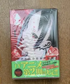 かぐや様は告らせたい　1巻